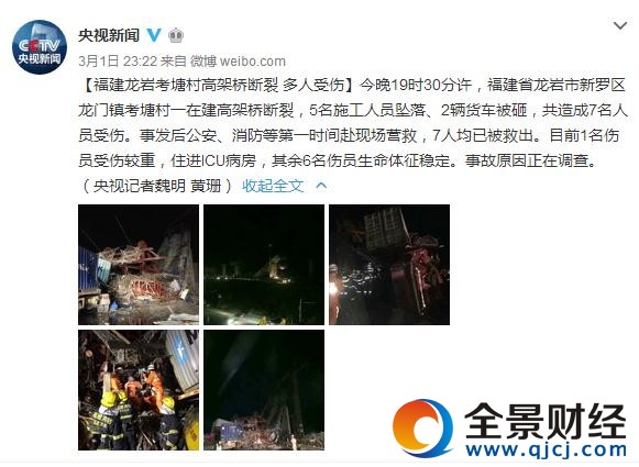 福建高架桥坍塌事件:
