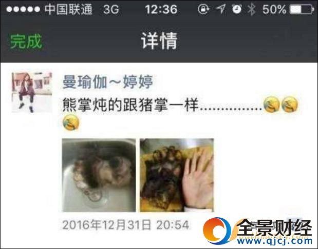 北京一女子晒吃熊掌照 称跟猪掌一样民警现已介入调查