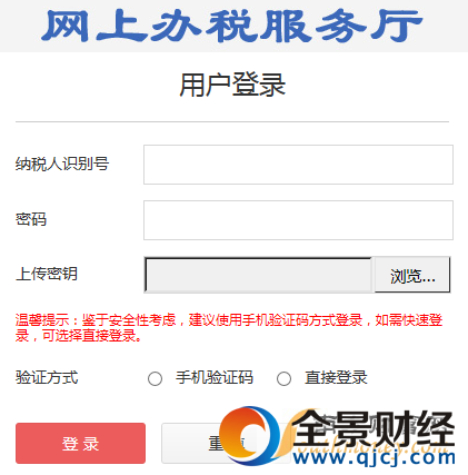 天津国税网上办税服务厅