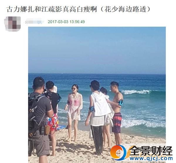 《花少3》路透照来了!古力娜扎江疏影穿比基尼比美