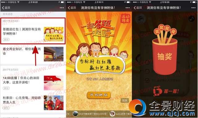 大庆油田学神附体答题摇一摇送最少1元微信红包奖励