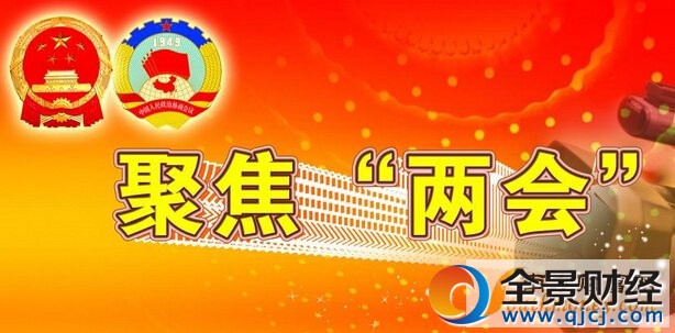 2017年两会召开时间和结束时间【附两会直播入口】