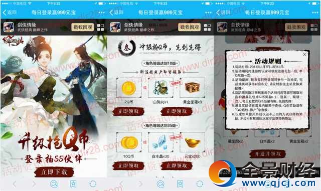 剑侠情缘又一期app手游试玩练级送2-12个Q币奖励