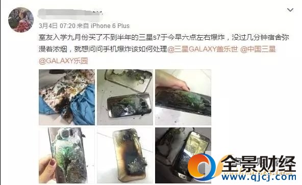 手机烧糊女子被窝 三星S7edge再次爆炸惹纠纷