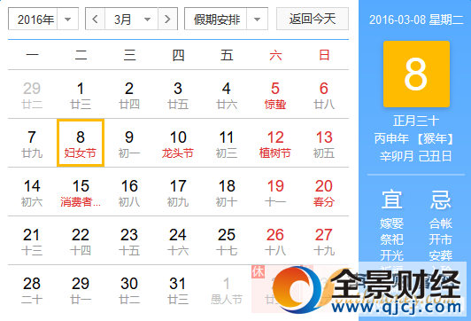 3月8日妇女节放假通知