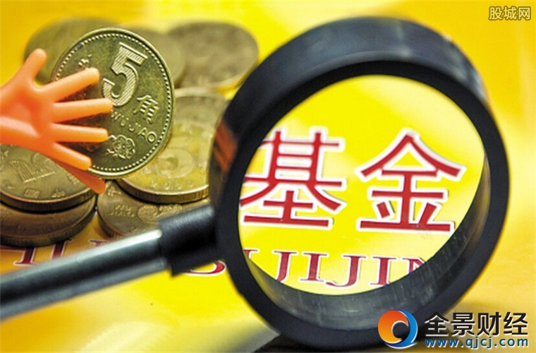 新基金加速去库存