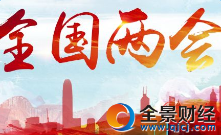 两会最新消息