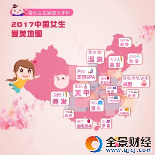 女生爱美地图走红 大城市姑娘“套路”多