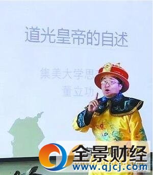 高校老师龙袍上课