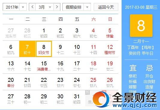 2017年三八妇女节放假吗?三八妇女节是法定节假日吗