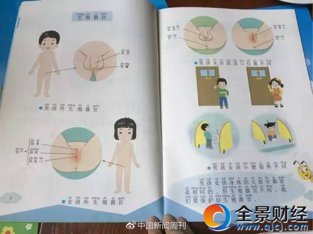 小学性教育书脱销 段子手兴风作浪挡不住热卖