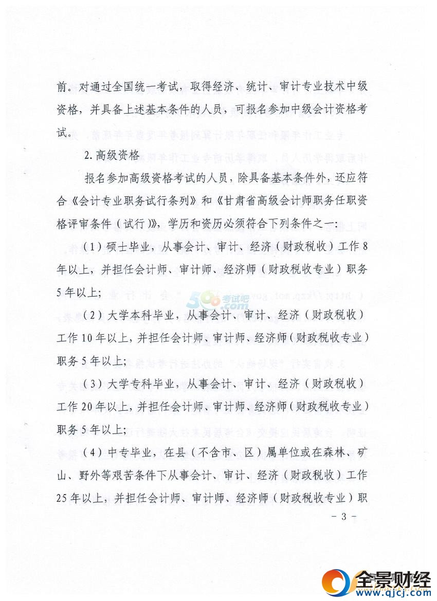 2017甘肃中高级会计职称考务安排及有关事项通知