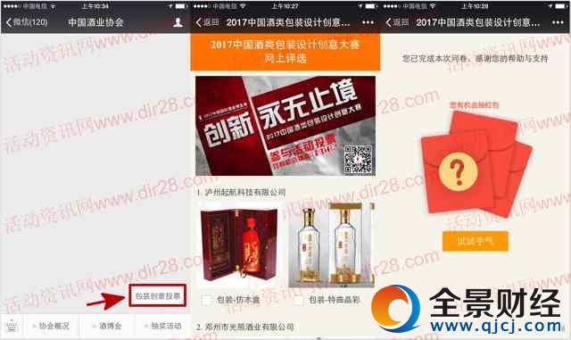中国酒业协会包装创意投票抽奖送最少1元微信红包奖励