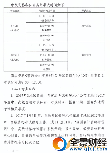 2017年中高级会计职称考务安排及有关事项通知