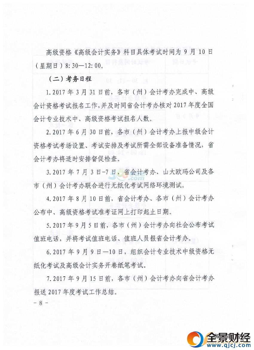 2017甘肃中高级会计职称考务安排及有关事项通知