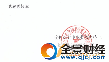 2017年中高级会计职称考务安排及有关事项通知