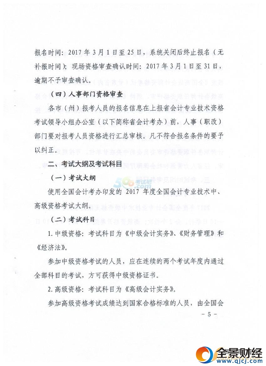 2017甘肃中高级会计职称考务安排及有关事项通知