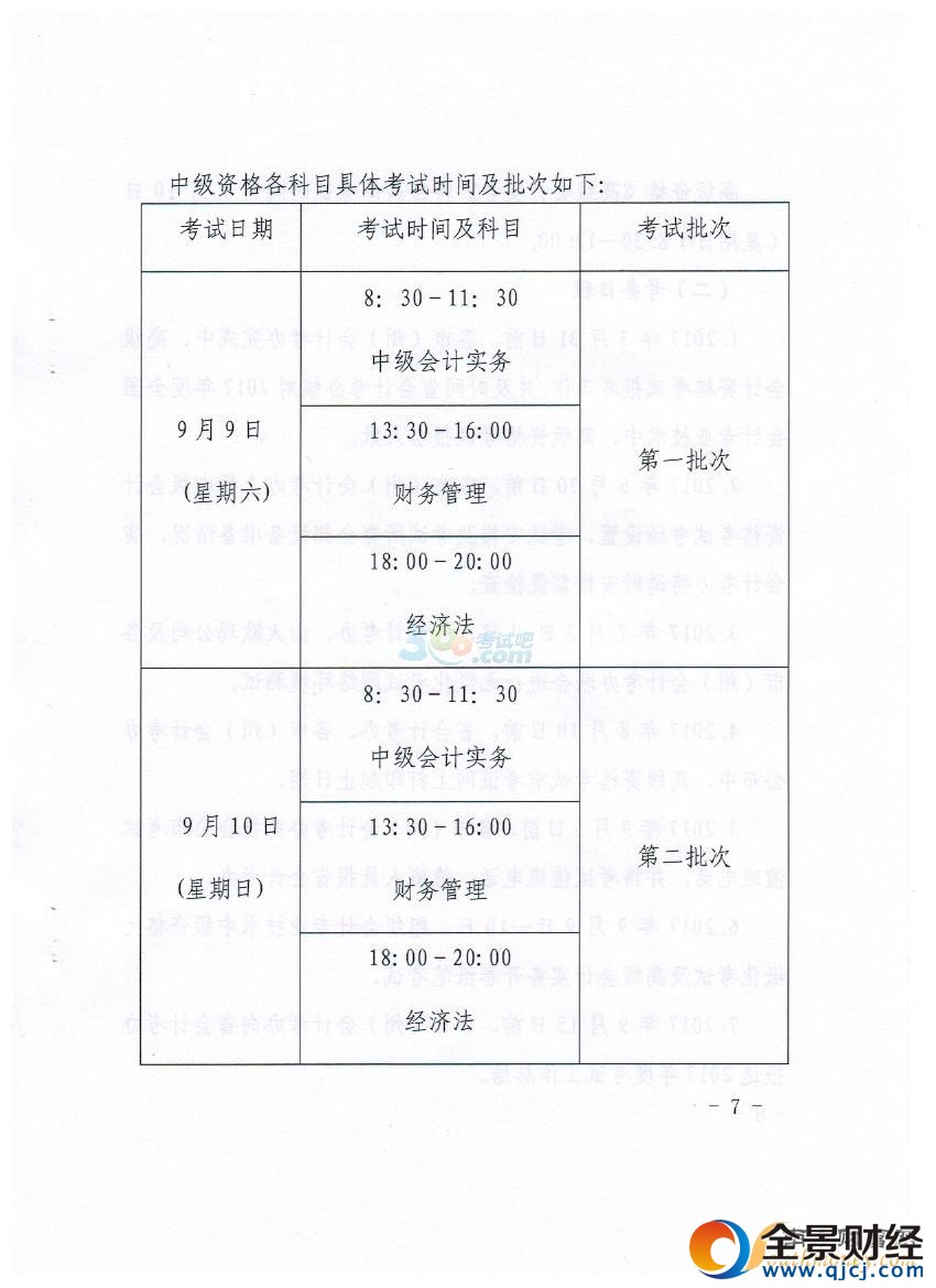 2017甘肃中高级会计职称考务安排及有关事项通知