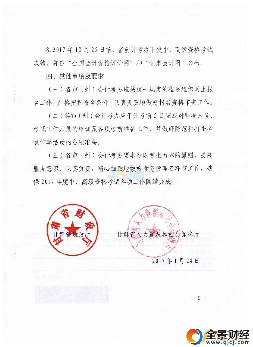 2017甘肃中高级会计职称考务安排及有关事项通知