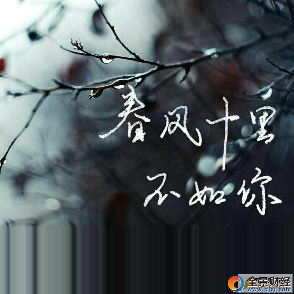 如何理解冯唐"春风十里不如你":多情的多巴胺(3)