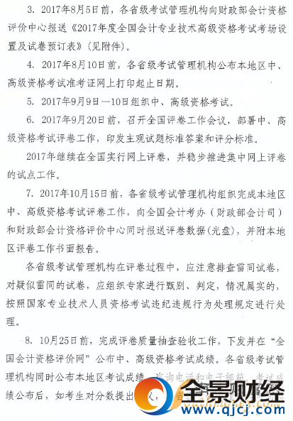 2017年中高级会计职称考务安排及有关事项通知