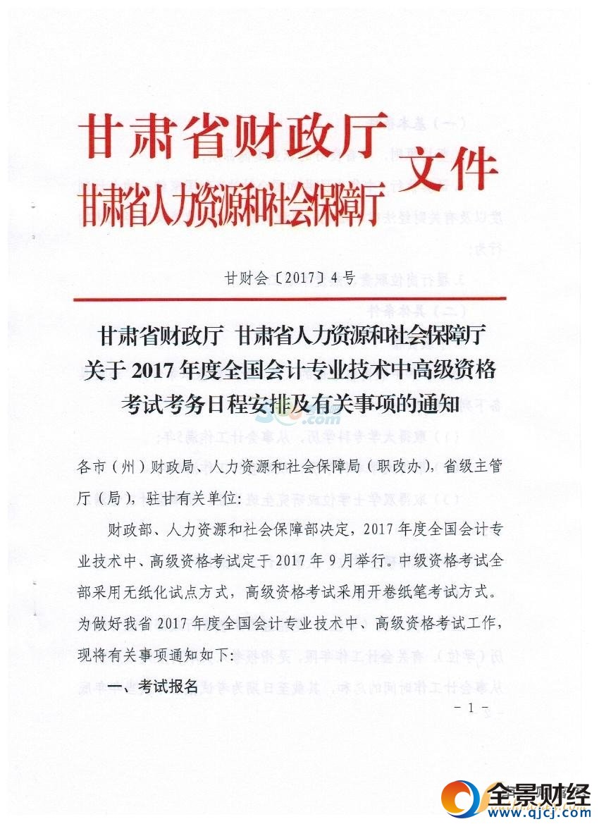 2017甘肃中高级会计职称考务安排及有关事项通知