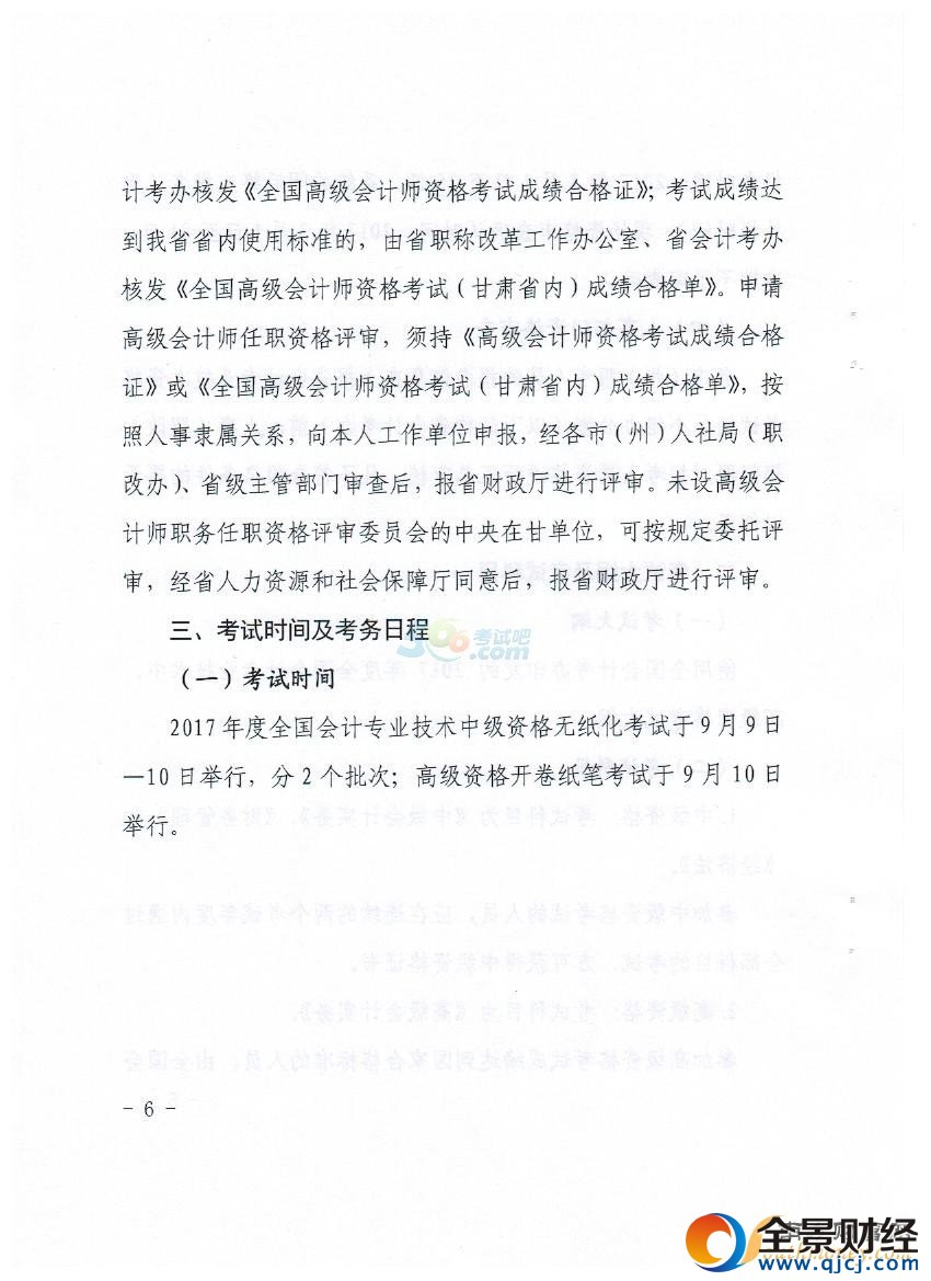 2017甘肃中高级会计职称考务安排及有关事项通知