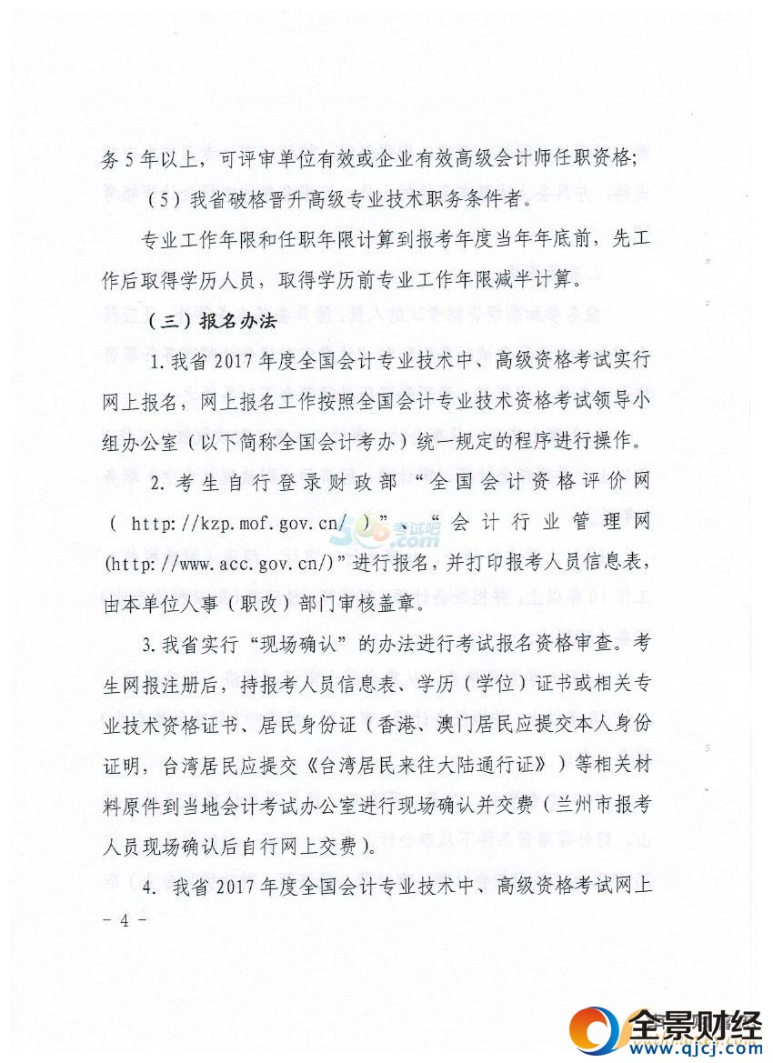2017甘肃中高级会计职称考务安排及有关事项通知