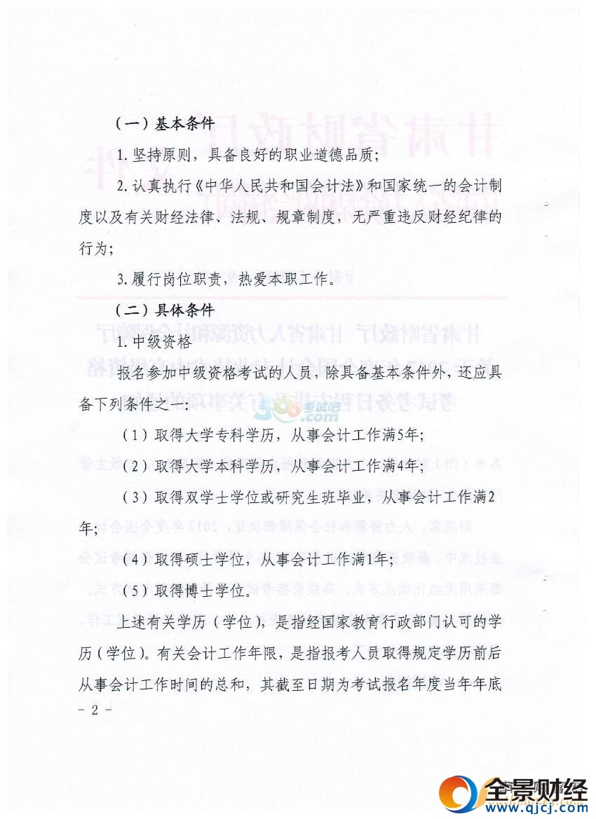 2017甘肃中高级会计职称考务安排及有关事项通知