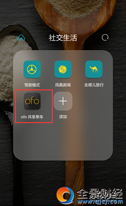 ofo共享单车用车指南
