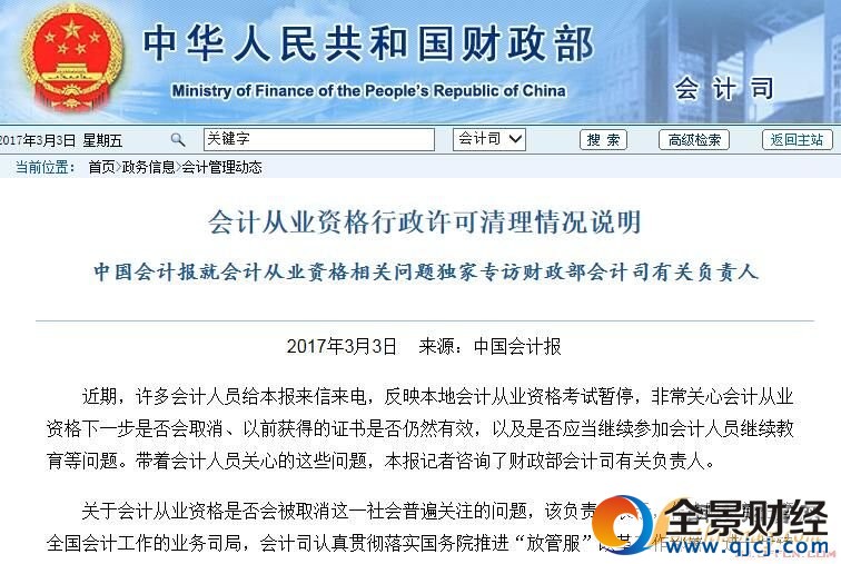 会计从业资格取消最新消息:会从资格证的取消,可以为增加就业率提供可能性