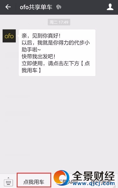 ofo共享单车用车指南