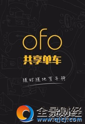 ofo共享单车要押金吗