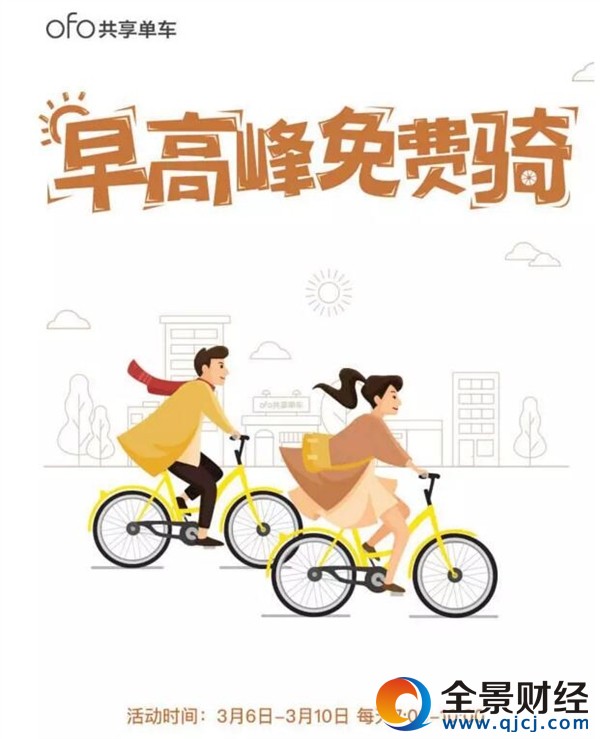 摩拜看呆!ofo单车大福利:一周免费骑