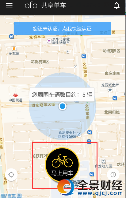 ofo共享单车用车指南