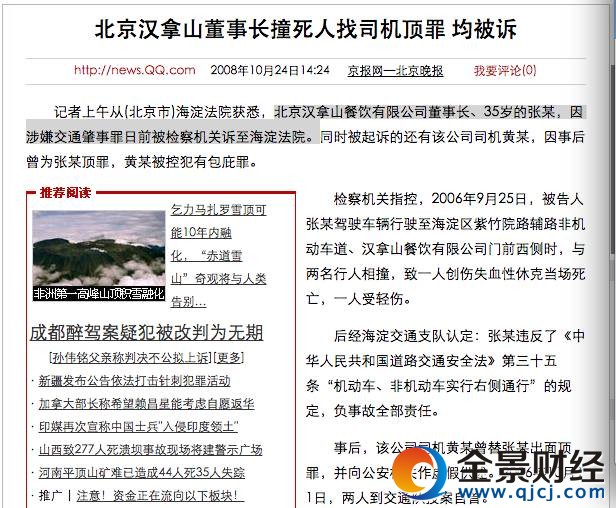 “检察机关指控,2006年9月25日,被告人张某驾驶车辆行驶至海淀区紫竹院路辅路非机动车道、汉拿山餐饮有限公司门前西侧时,与两名行人相撞,致一人创伤失血性休克当场死亡,一人受轻伤。”