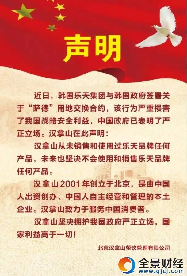 (汉拿山声明)