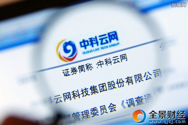 中科云网闹剧持续发酵