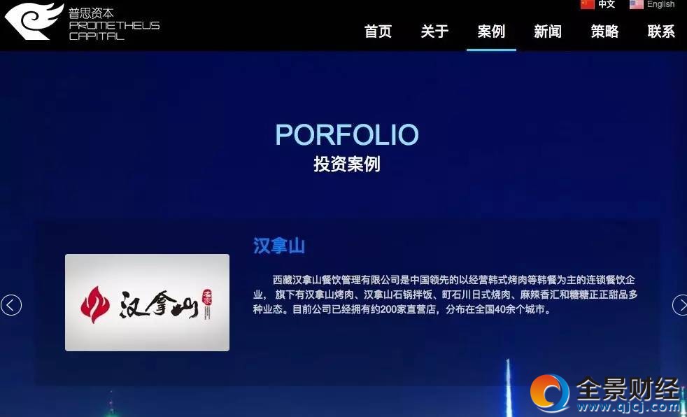 (普思投资官网上,汉拿山被列为投资案例)