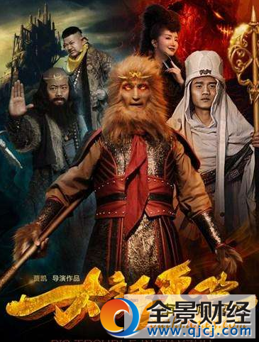 《西游记之大话天竺》杀青