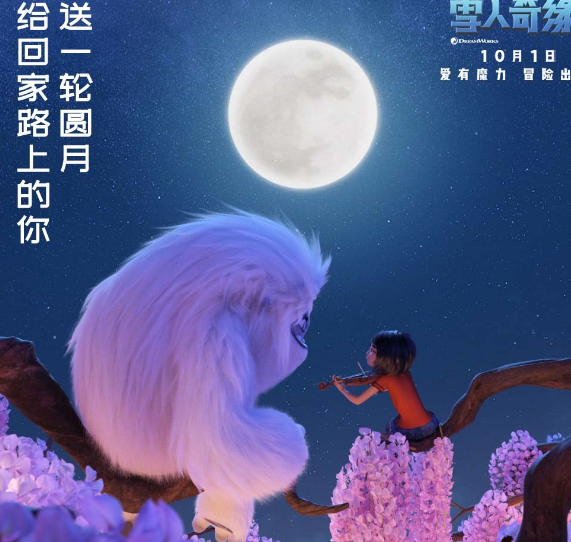 《雪人奇缘》开启魔力旅程 雪人中秋送祝福