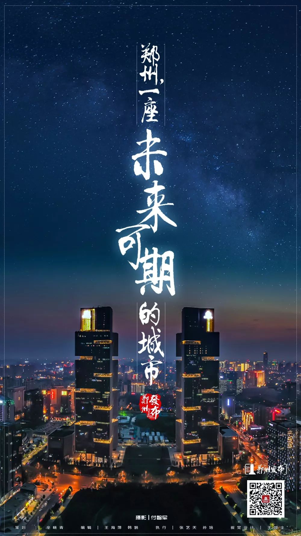 “枢纽+开放” 郑州：一座未来可期的城市！