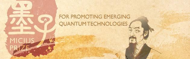 物理学家潘建伟等人获首届“墨子量子奖”