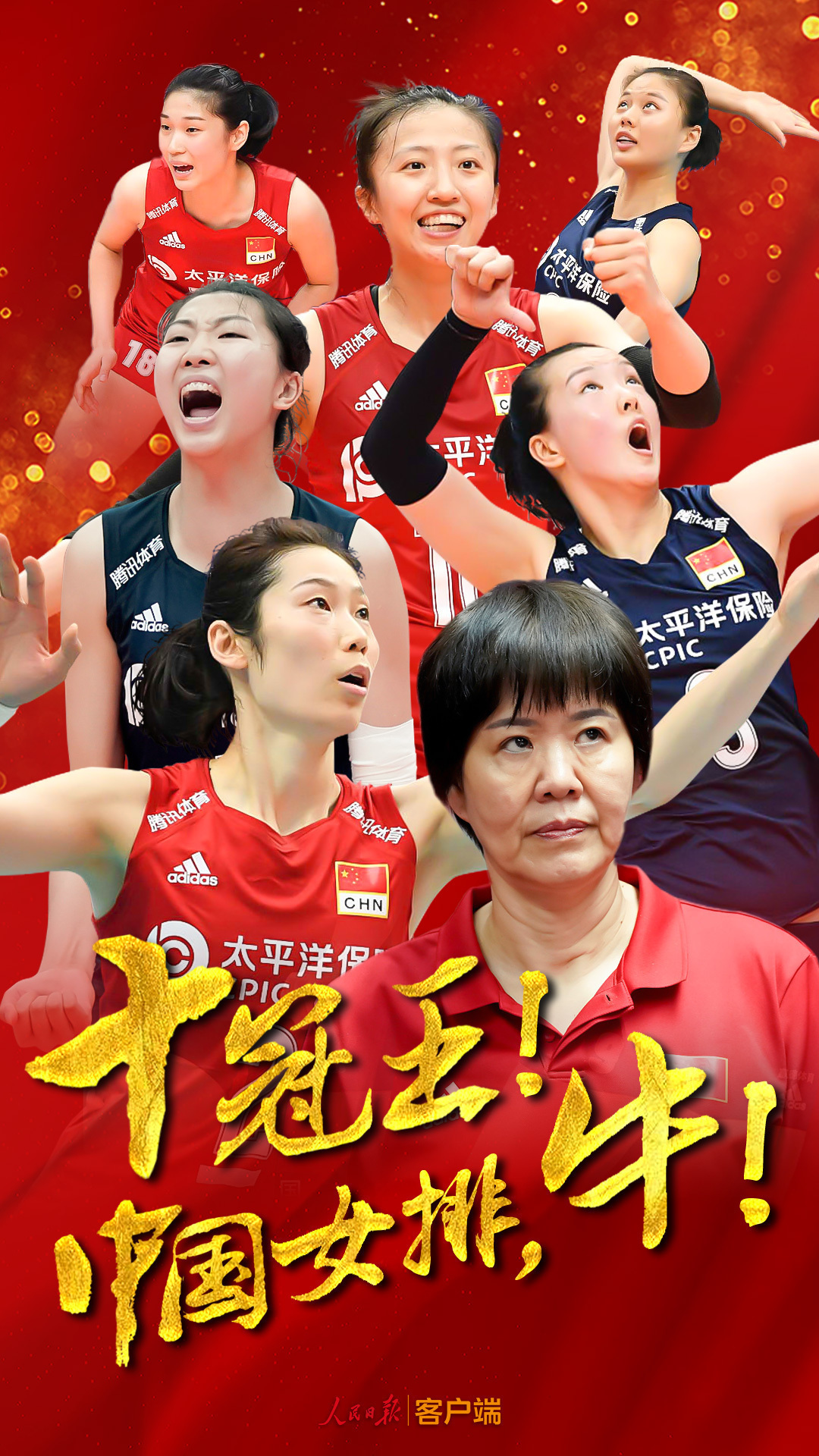 中国女排十一战全胜完美收官 提前一轮锁定女排世界杯冠军