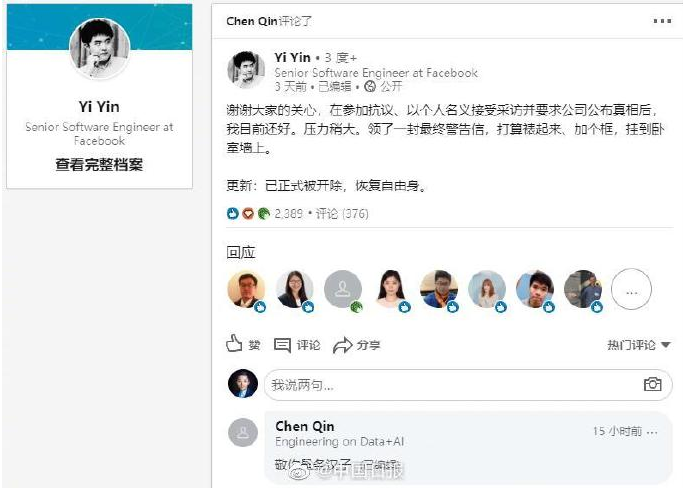 气愤！脸书总部中国员工自杀 寻公道的中国籍工程师被开