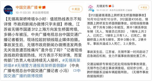 无锡高架桥侧翻垮塌 官博迟迟不发声