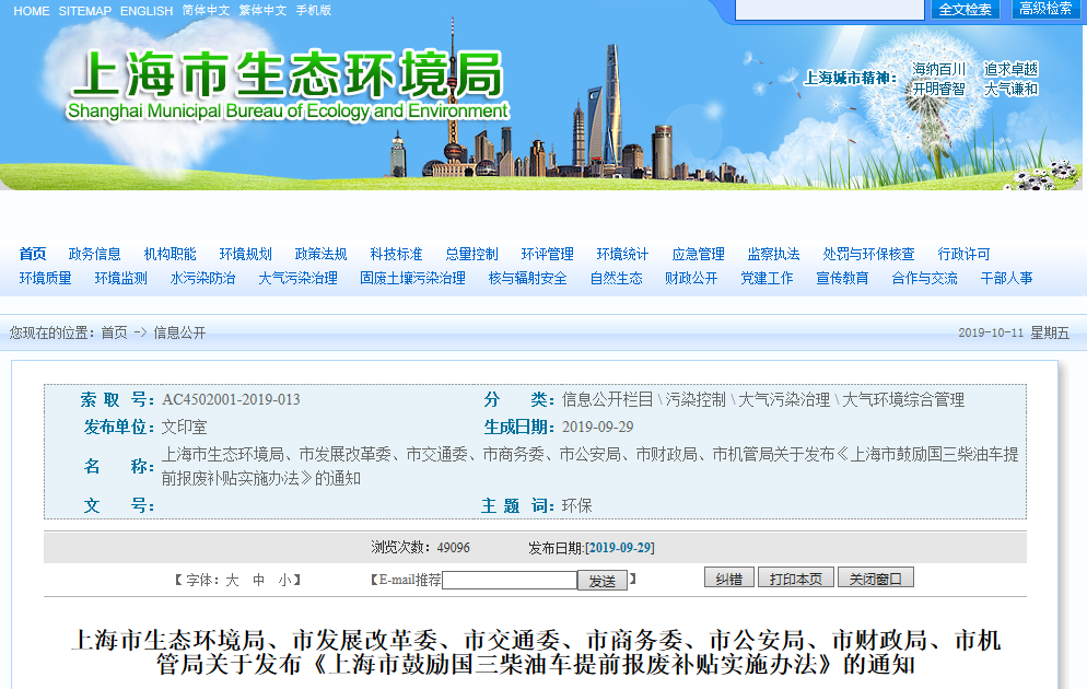 上海客、货车补贴标准公布 支持国三柴油车提前报废