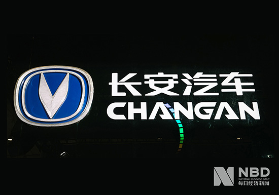 長(zhǎng)安汽車前三季度凈利潤(rùn)預(yù)虧高達(dá)24億-28億元
