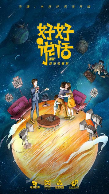 《好好說話》：倪大紅再演都市輕喜劇