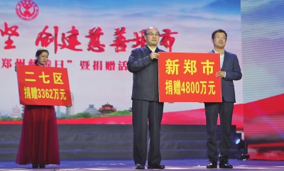 第十二个“郑州慈善日”爱心爆棚——募集善款3.8亿元创下历史新高